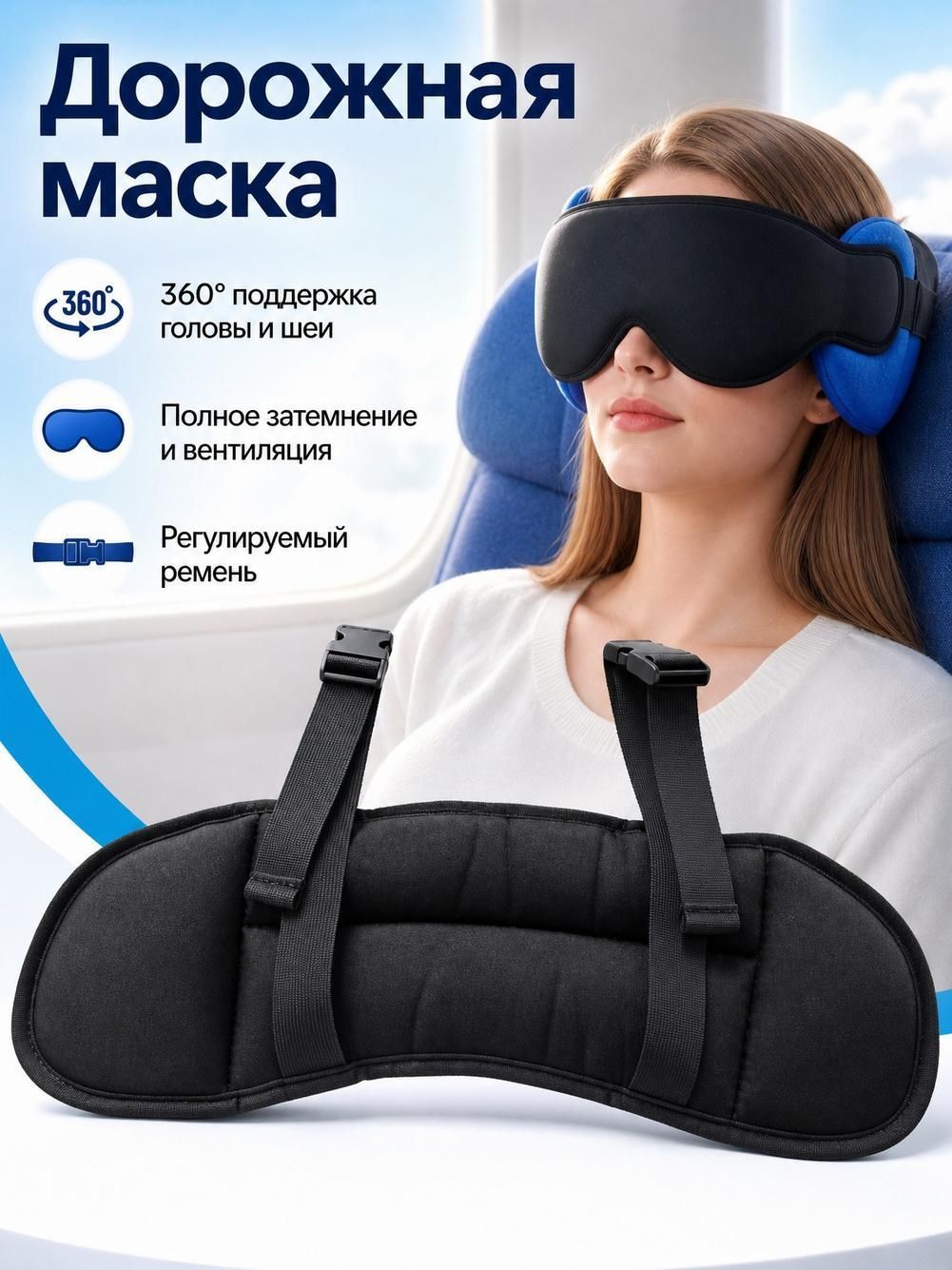 Маска для сна , черный