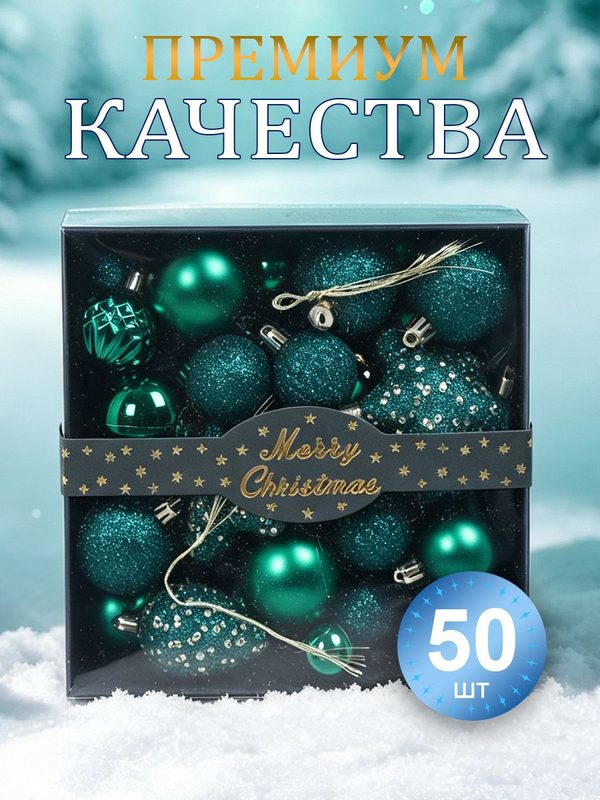 Елочные шары Тёмно-зелёный 3 см 50 шт, набор шаров на елку, новогодние шары