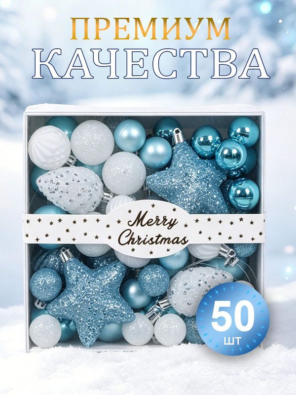 Елочные шары сине-белый 3 см 50 шт, набор шаров на елку, новогодние шары