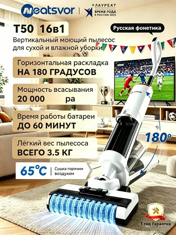 Моющий пылесос вертикальный беспроводной Neatsvor T50, развернуться на 180 градусов, сухая и влажная уборка с самоочисткой,20000Па, 4000мАч, белый