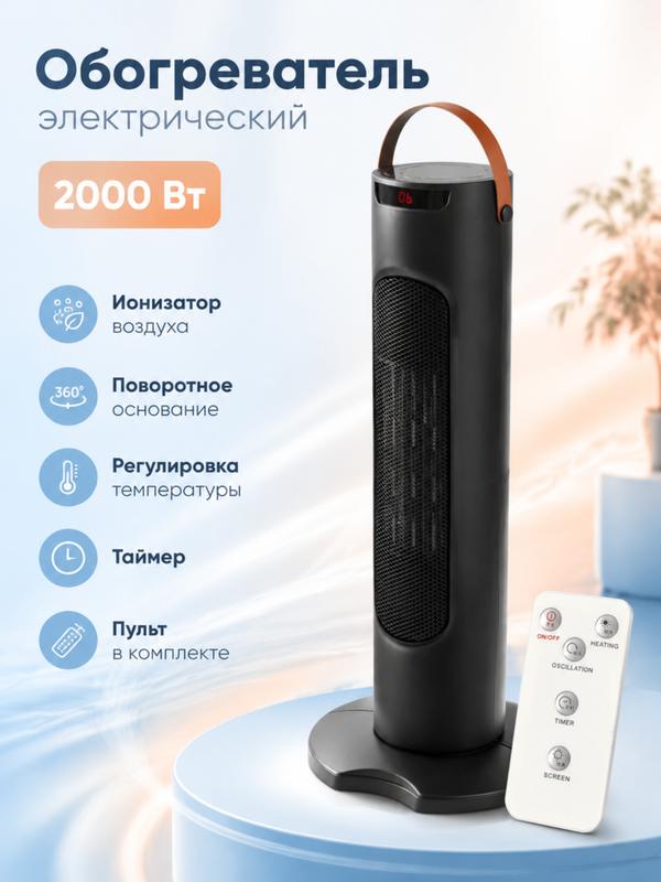 Электрический обогреватель HEATER для дома, напольный тепловентилятор 2000 Вт