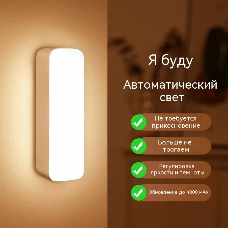 Умный светильник с датчиком движения, ночник