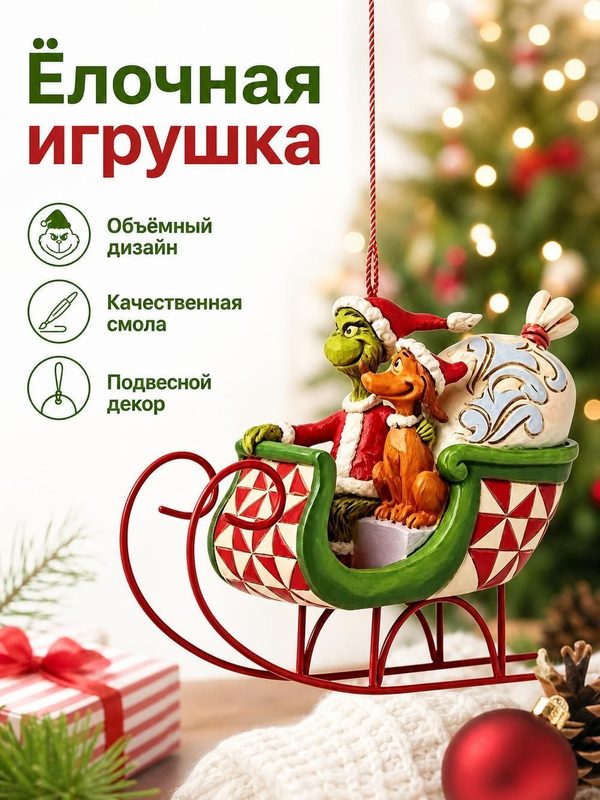 Креативная ёлочная игрушка подвеска Гринч, новогоднее украшение на ёлку из смолы, декоративная 3D фигурка сувенир