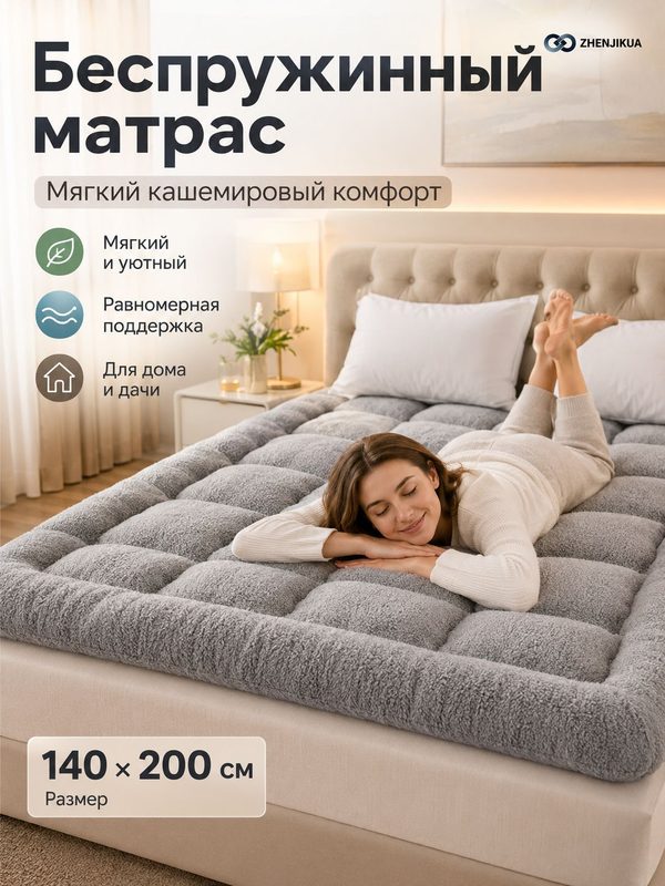 Матрас беспружинный прямоугольный 150х200 см мягкий для кровати и дивана, высота 5 см, наполнитель ППУ