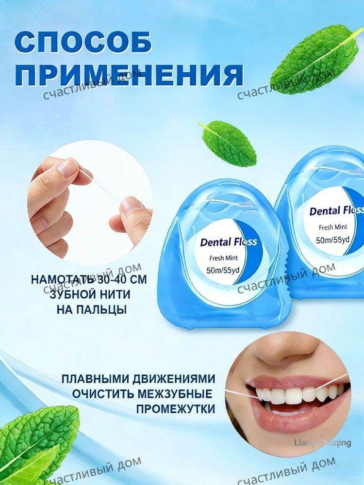 Вощеная зубная нить с мятой 2 50 м антибактериальная защита для ежедневной гигиены рта