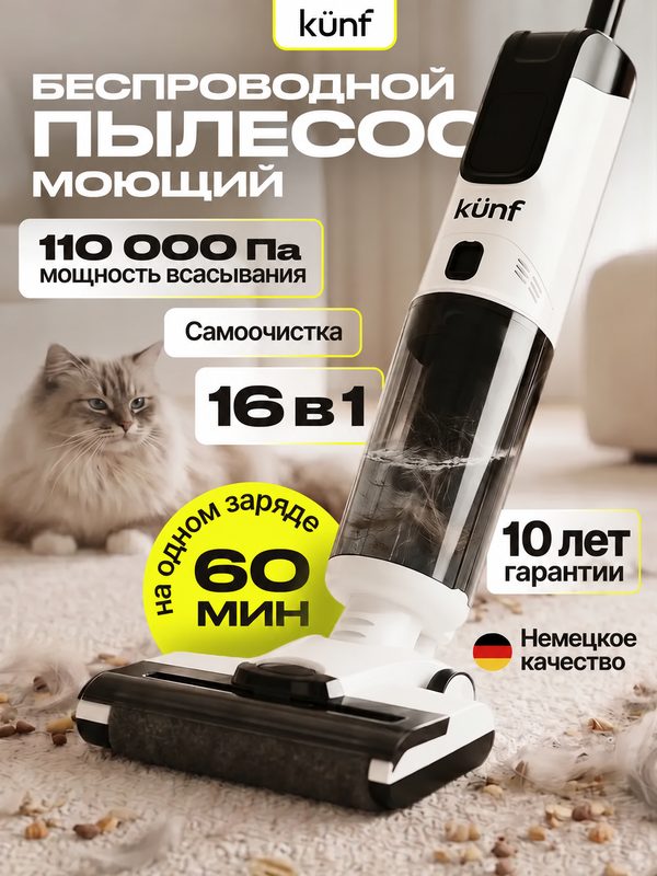 Пылесос KUNF вертикальный моющий беспроводной, цвет белый/черный