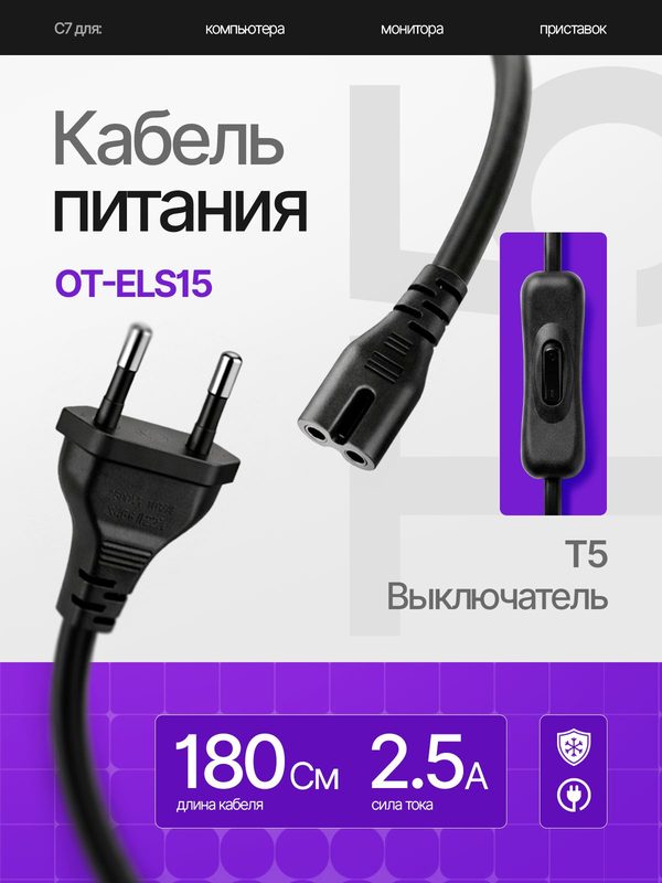 Сетевой шнур, кабель питания Т5 с выключателем для светильников, ламп 1.8м Орбита OT-ELS15 Черный