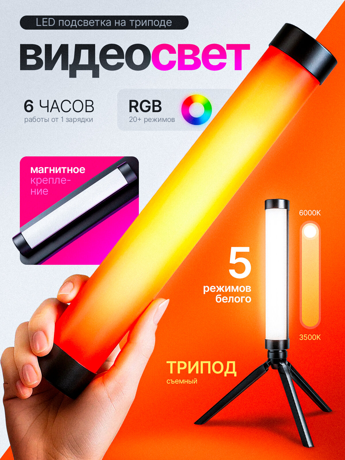 Видеосвет для фото и видео, RGB светильник светодиодный Огонёк OG-SMH25