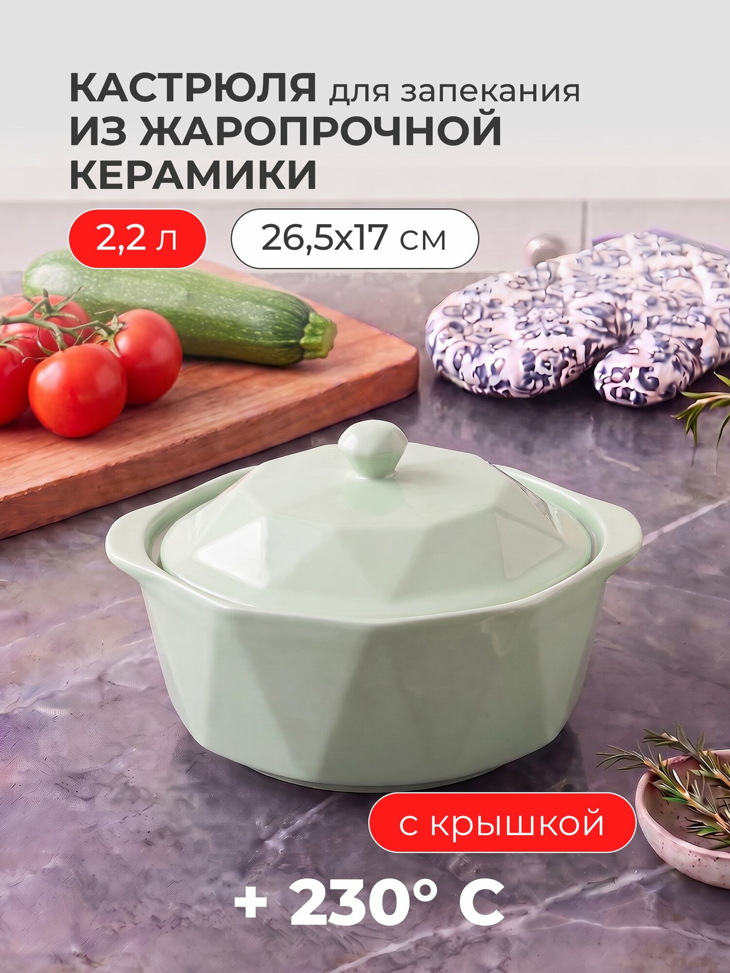Кастрюля для запекания керамическая 26.5х17 см 2 л мятная круглая с крышкой Y4-13568