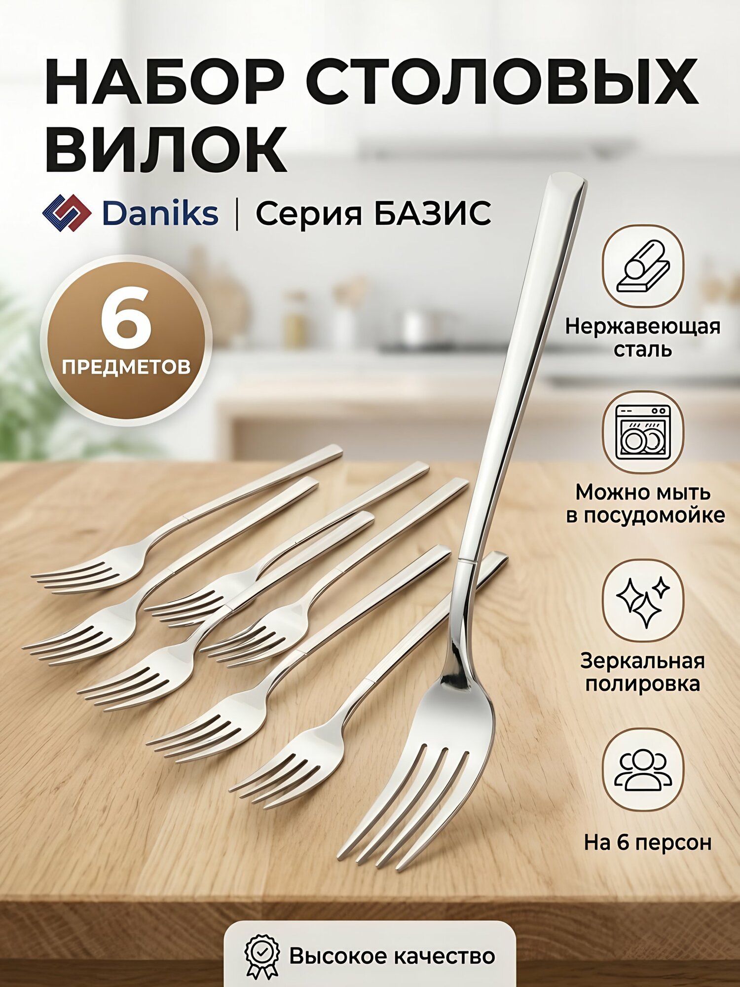 Вилка столовая Daniks Базис набор 6 предметов серебристая нержавеющая сталь из Китая