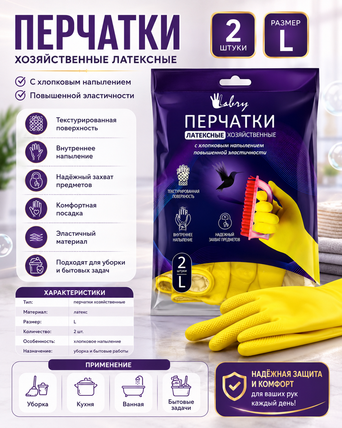 Перчатки латексные хозяйственные с хлопковым напылением повышенной эластичности Libry, размер L