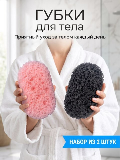 Губки для тела Сакура, мягкие губки, набор 2 шт, нежно розовая и черная