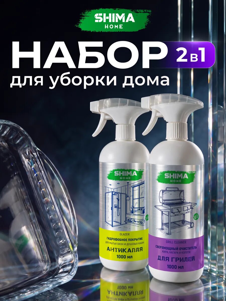 Набор чистящих средств: Grill Cleaner 1л, антикапля, глянец 1л