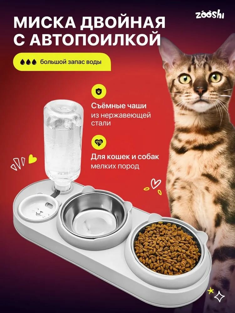 Миска для кошек и собак двойная с автопоилкой