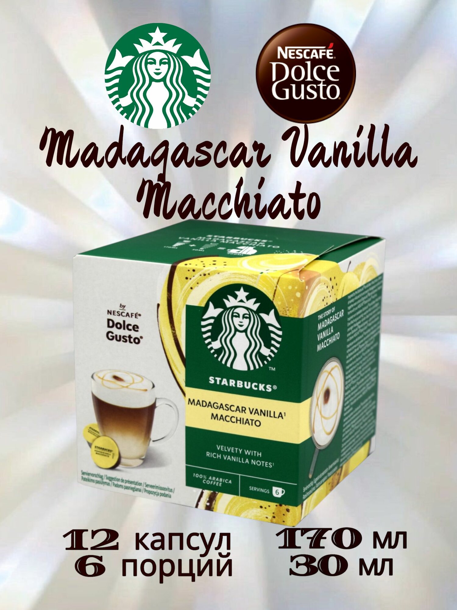 Кофе в капсулах Starbucks Nescafe Dolce Gusto Madagascar Vanilla Macchiato, 12 капсул, 1 упаковка