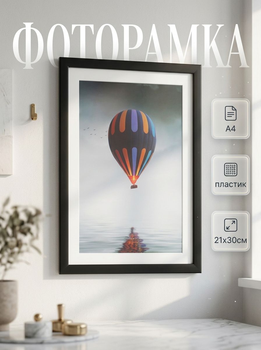 Фоторамка декоративная 21х30 см, для фото А4, чёрный, пластик