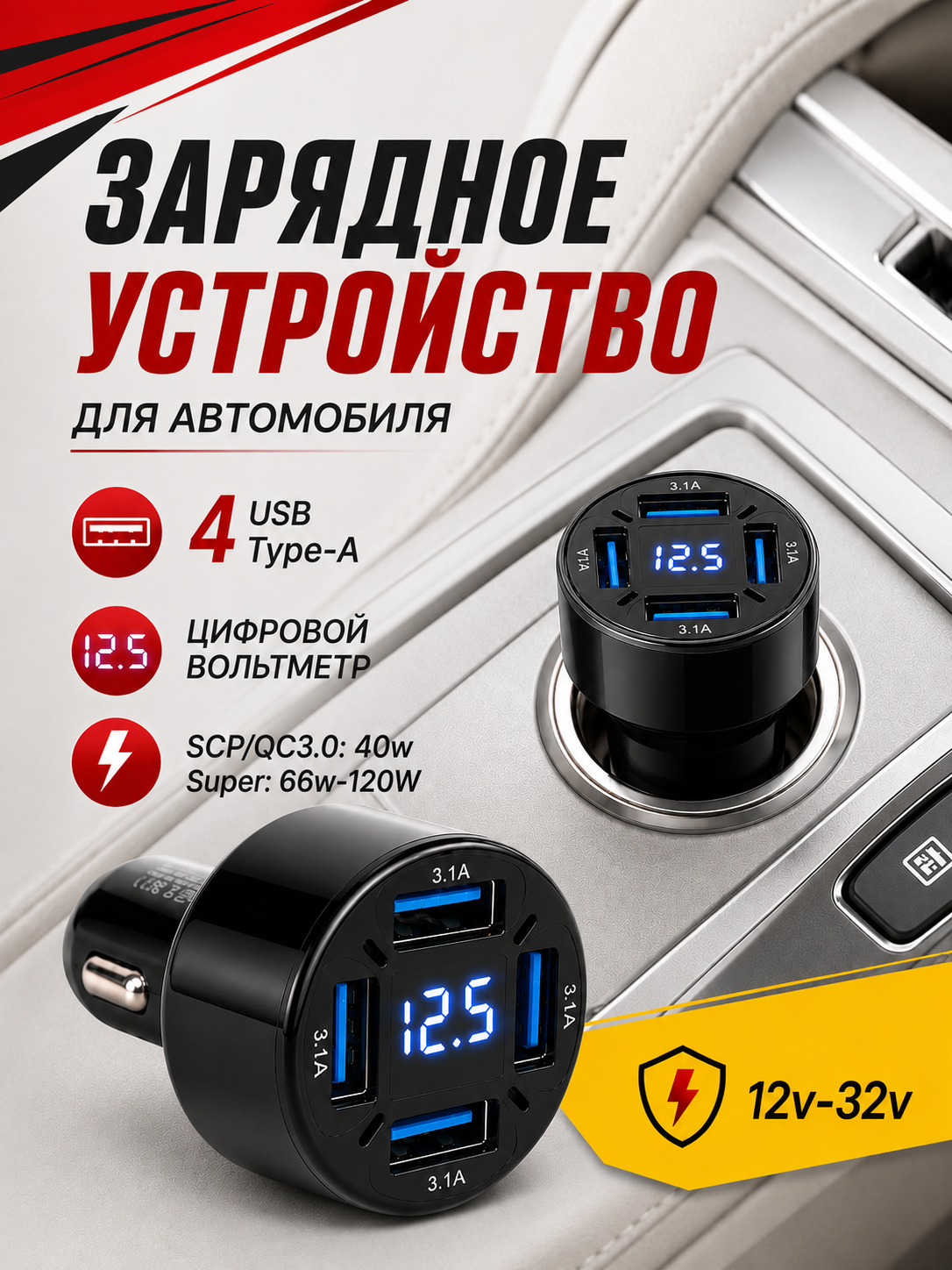 Зарядное устройство автомобильное с вольтметром, быстрая зарядка