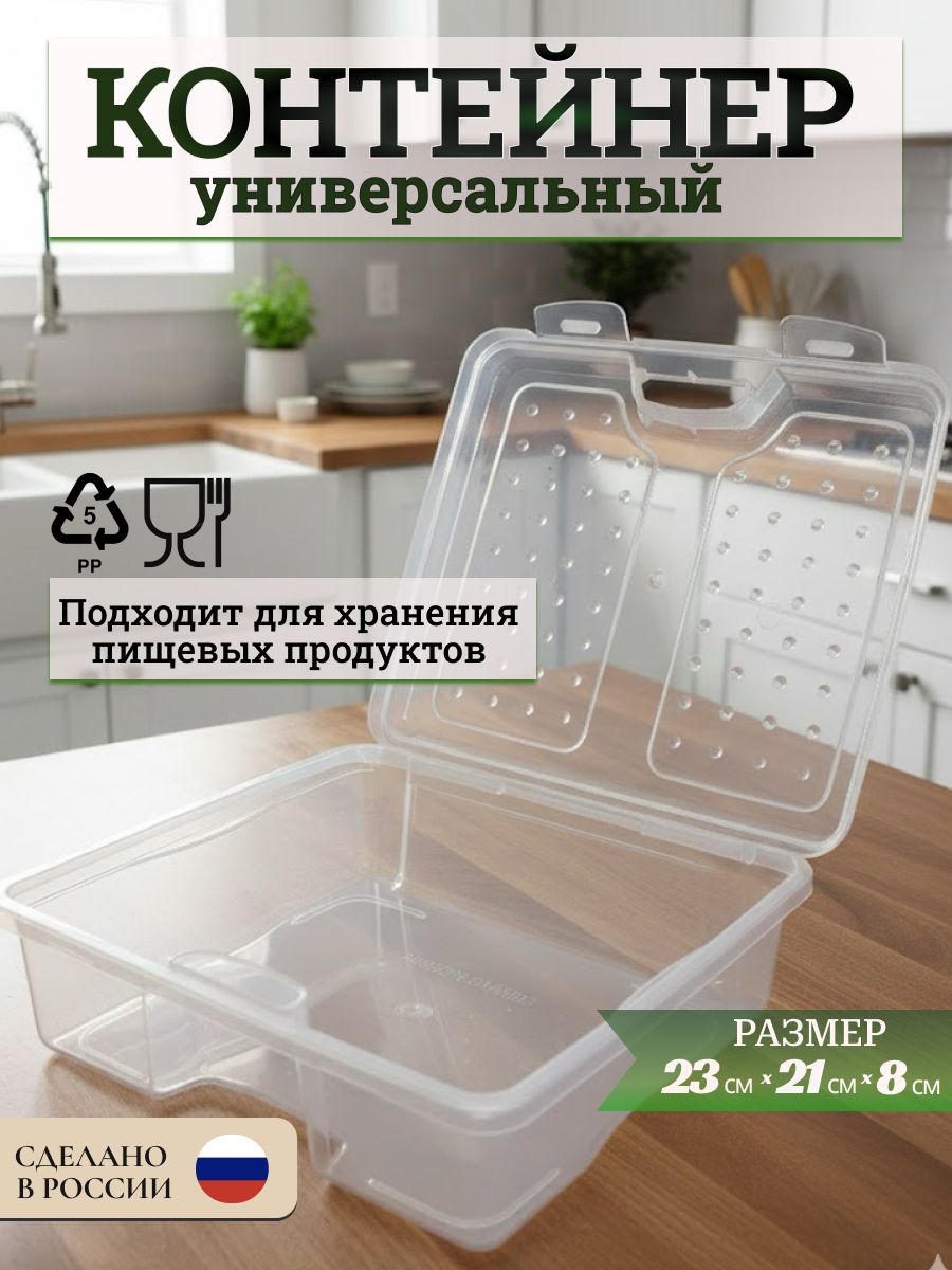 Контейнер универсальный, пищевой, цвет прозрачный.