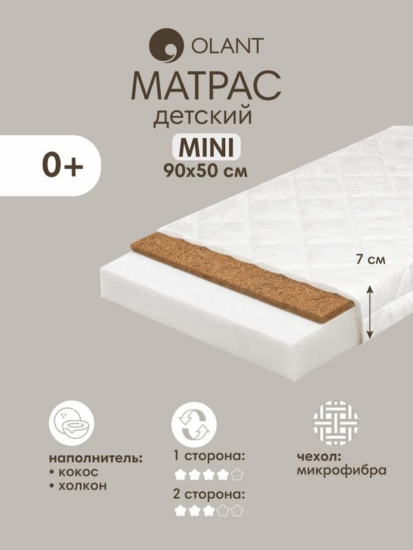Матрас детский MINI 90х50 см Olant Little Cloud, двусторонний, беспружинный