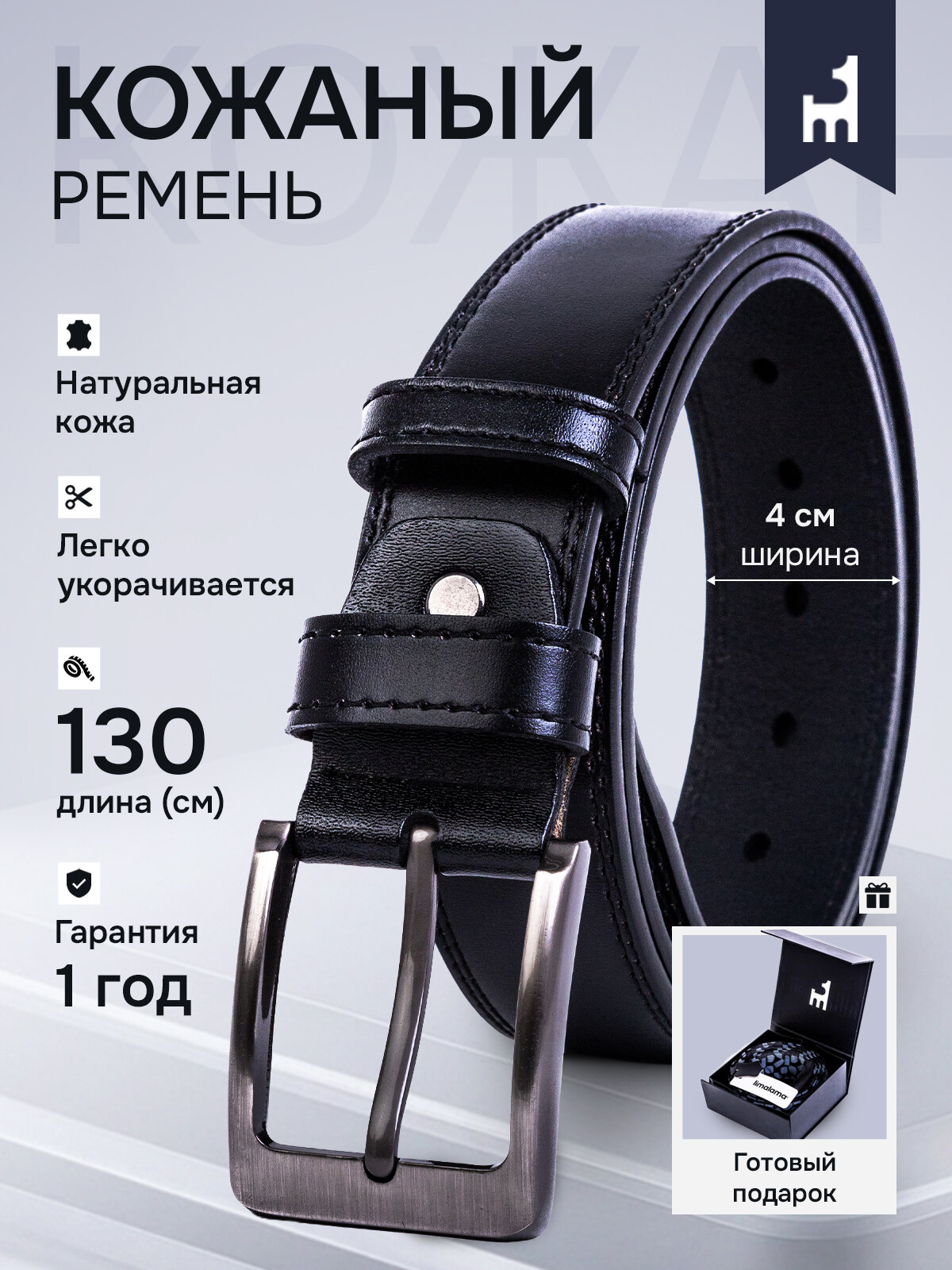 Ремень LIMALAMA для мужчин, размер 130, черный гладкий