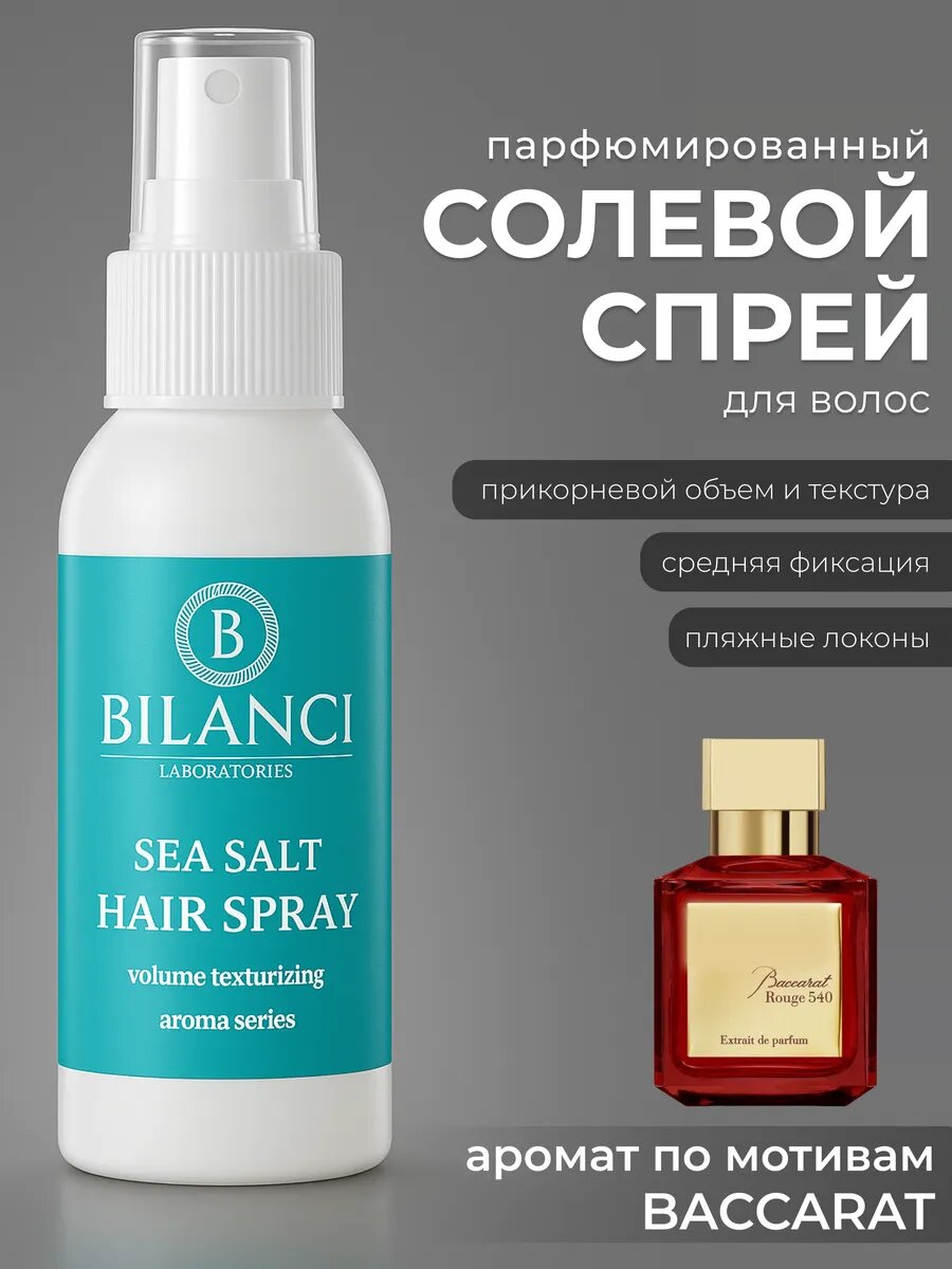 Солевой спрей для объема волос текстурирующий Baccarat
