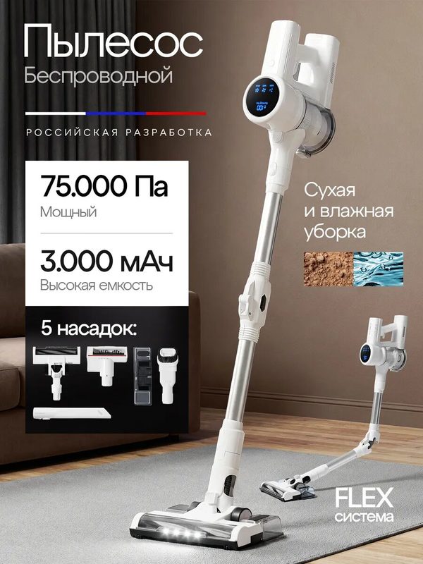 Вертикальный пылесос ALITMILA, моющий, с подсветкой, беспроводной, 250 Вт, белый
