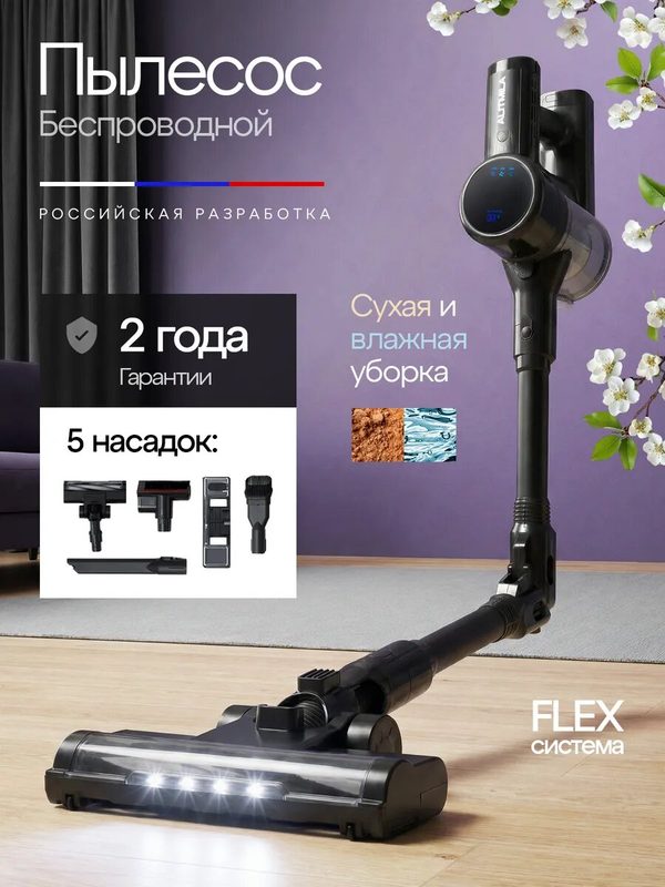 Вертикальный пылесос ALITMILA, моющий, с подсветкой, беспроводной, 250 Вт, 32000 Па черный