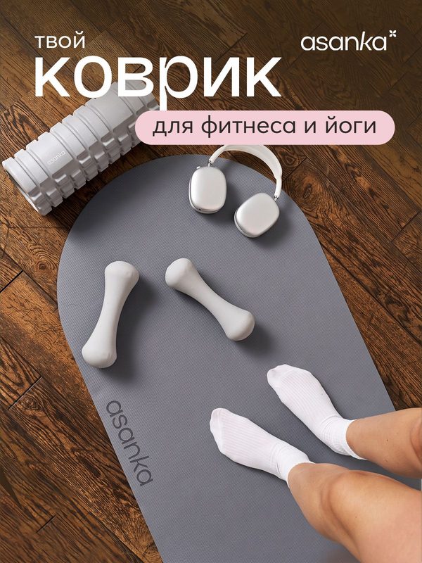 Коврик для йоги и фитнеса ASANKA с ремешком, TPE, нескользящий, двусторонний, 183×61 см, графитовый