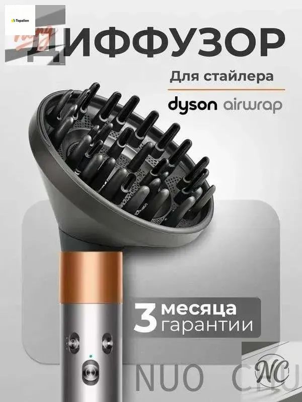 Диффузор насадка на фена насадка на стайлер dyson HS08 HS05 HS01