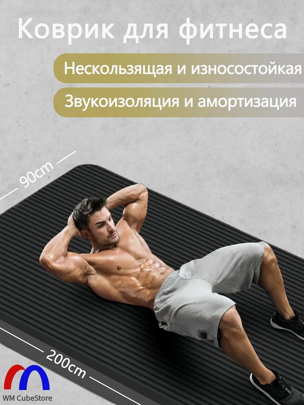 Коврик для йоги и фитнеса утолщённый 1,5 см из ПВХ с двусторонним противоскольжением, 200×90 см, черный