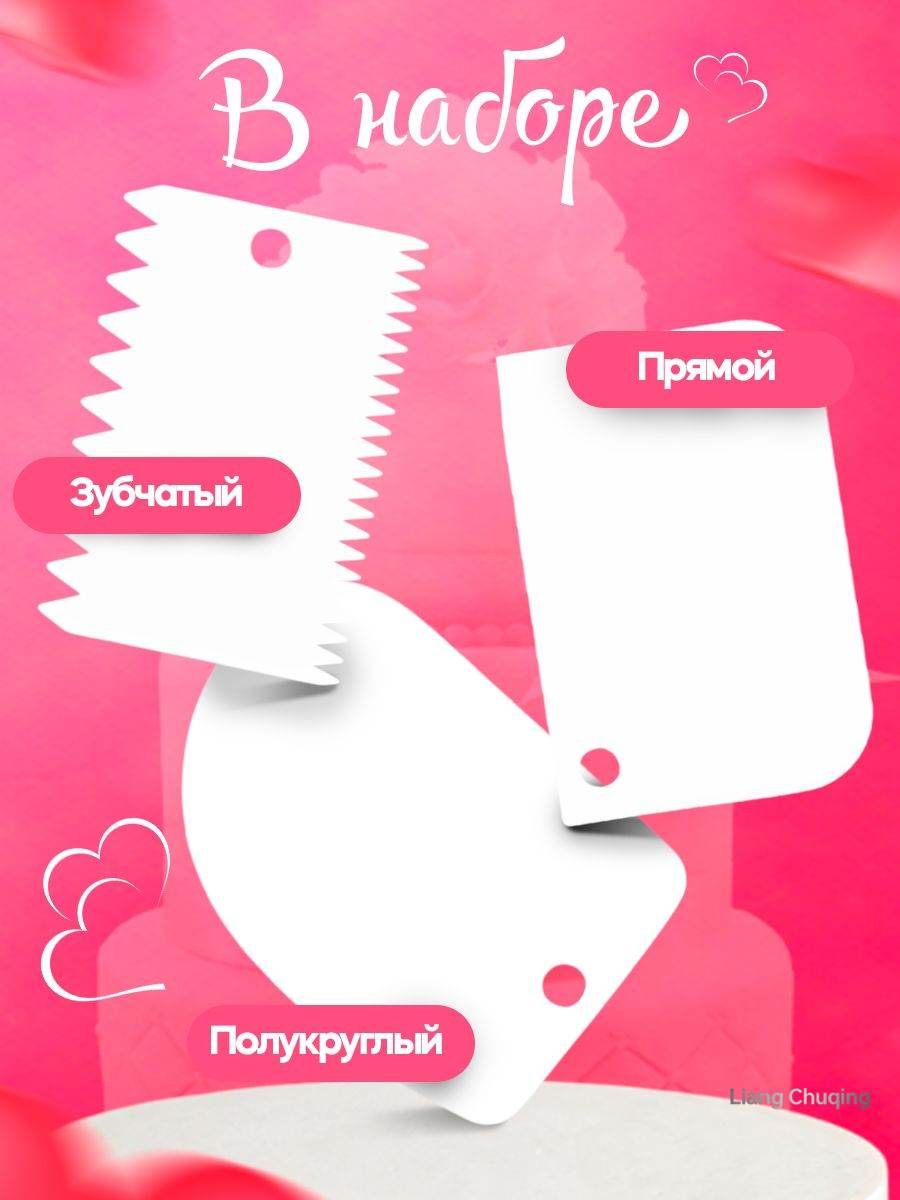 Кондитерский шпатель-скребок, 3 шт, нержавеющая сталь, для выравнивания крема и декорирования тортов