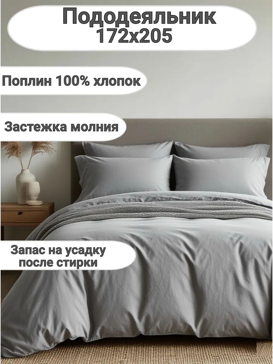 Пододеяльник, 172 х 205,2спальный, поплин