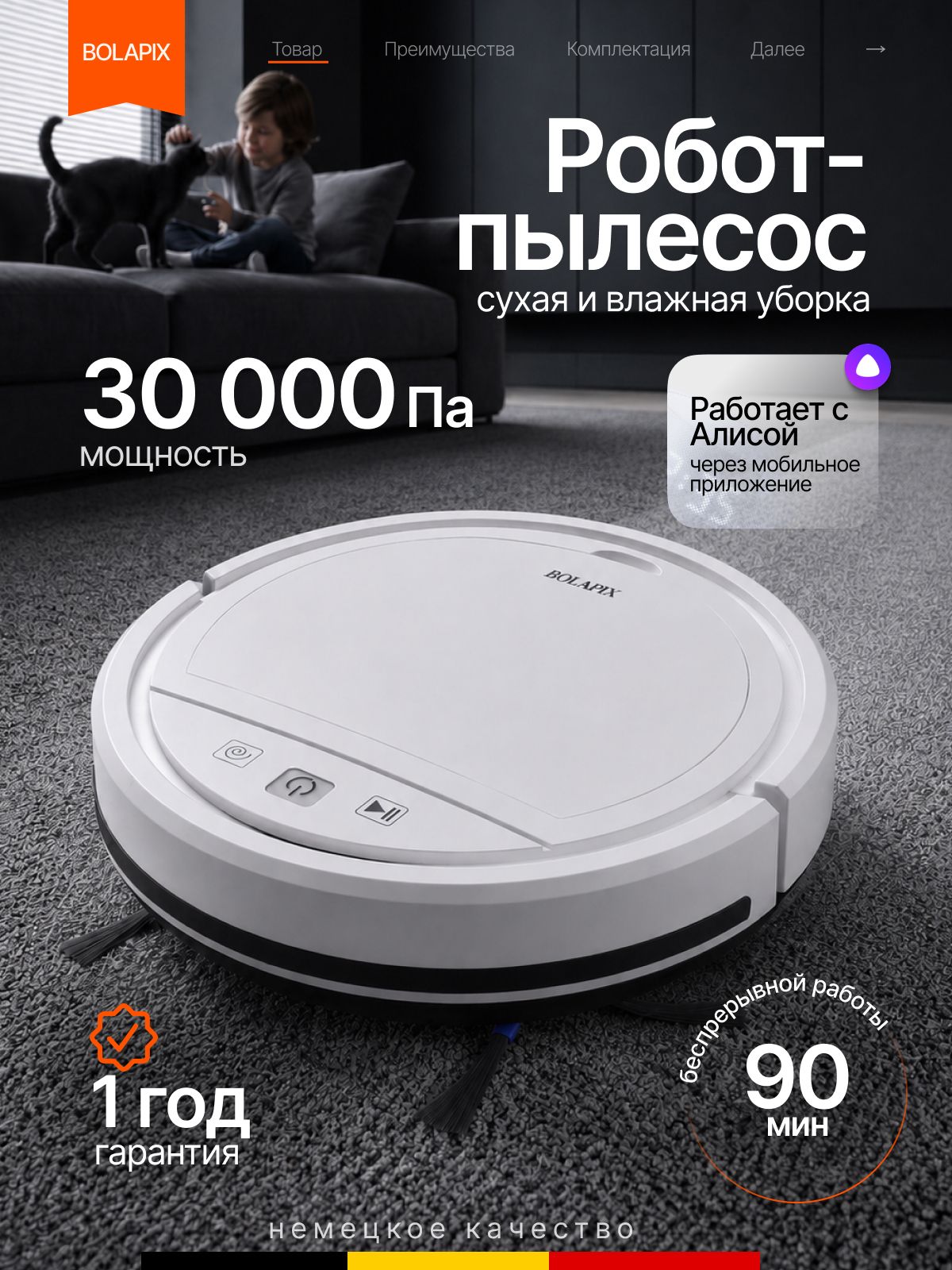Умный робот-пылесос для сухой и влажной уборки
