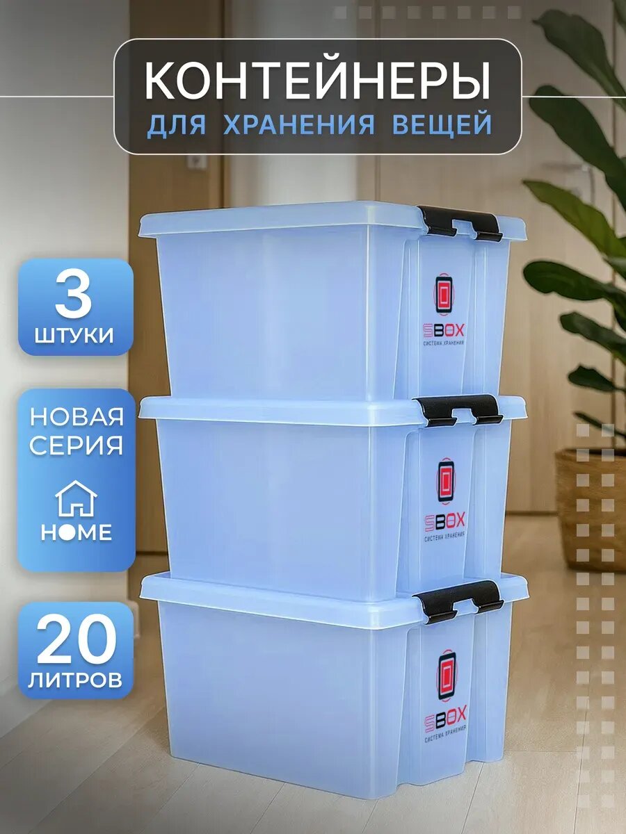 Ящики для хранения пластиковые