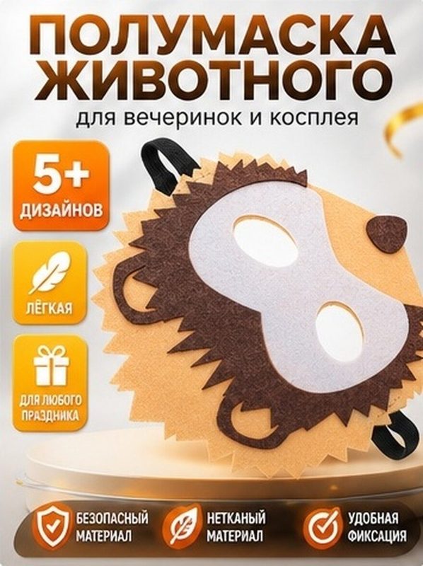 Маска Для Хэллоуина Полулицевая Эластичная Маска С Животным Лицом Для Детей 17.2X14.50X0.30Cm