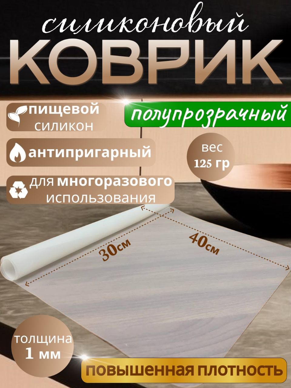 Силиконовый коврик для выпечки творчества и интерьера 1 мм 125 г