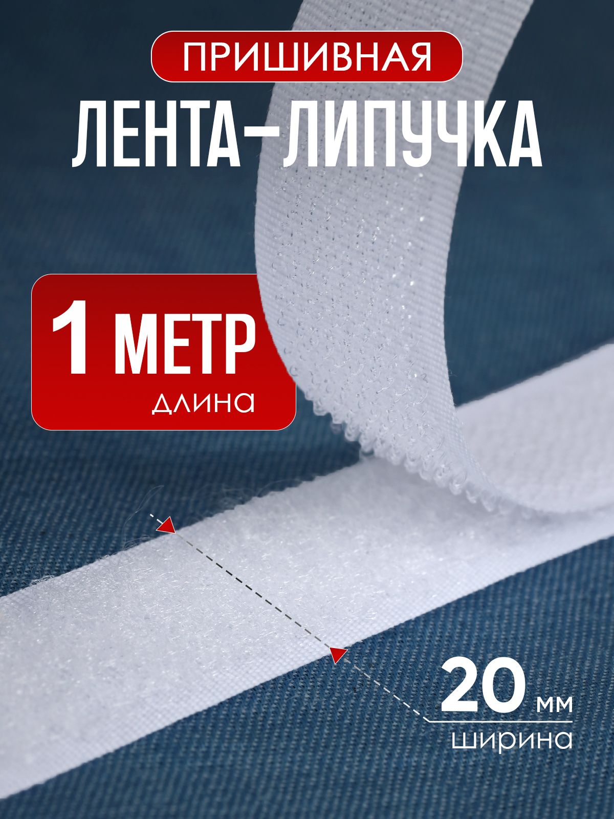 Лента липучка