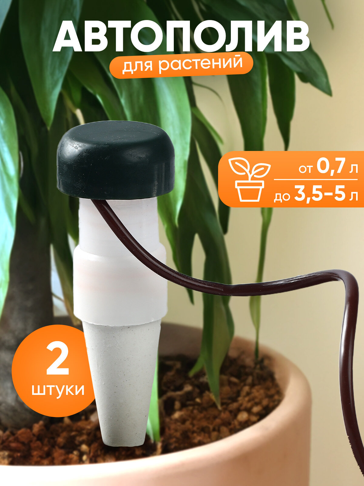 Автополив для комнатных растений