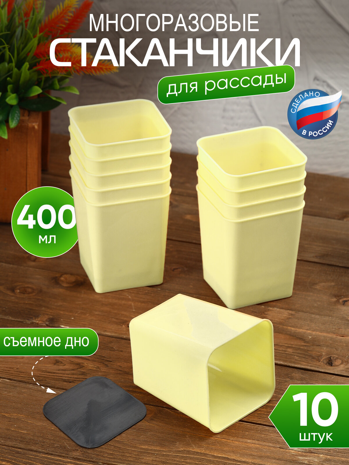 Стаканчики для рассады