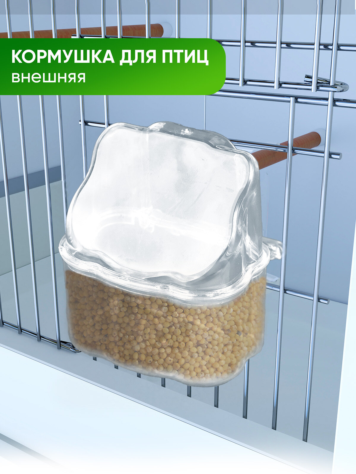 Кормушка для птиц, попугайчиков