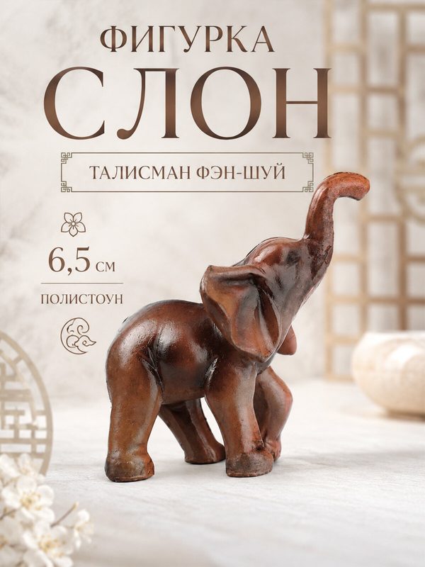Статуэтка слоник коричневый