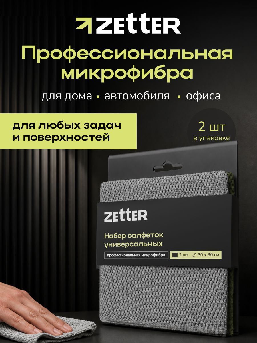 Салфетки для уборки из микрофибры Zetter, тряпки универсальные , из плотной микрофибры для кухни, дома, мебели, стекла