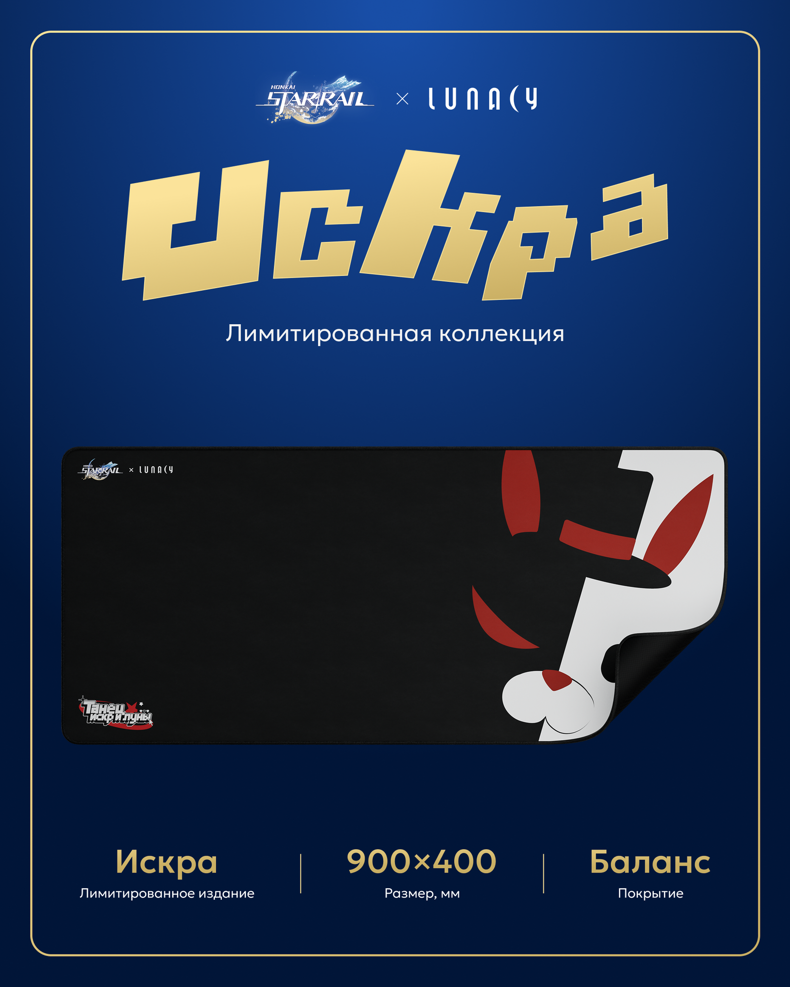 Коврик полиэстер Lunacy x Honkai: Star Rail SD Кролик XL 900X400X4мм (LSDHSRB) Black