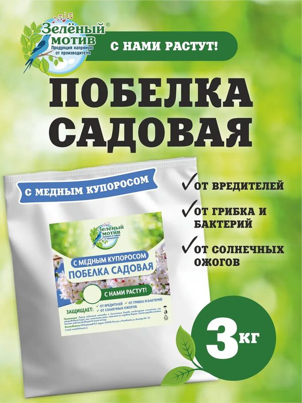 Побелка садовая с медным купоросом для деревьев, сухая, Зеленый мотив, 3 кг