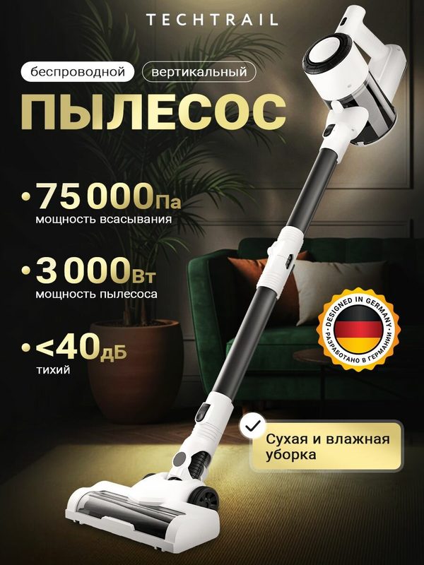 Пылесос вертикальный моющий для дома беспроводной - до 75 мин работы, мощность 3000 Вт и 75000 Па всасывания