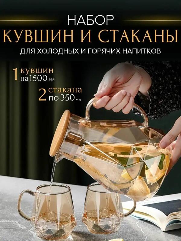 Кувшин "геометрические фигуры" 1.5 л 3 шт бамбук бежевый, прозрачный кувшин объемом 1.5 литра с элементами из бамбука