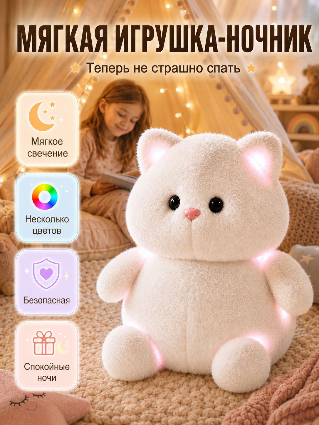 Ночник детский, Мягкая игрушка котик плюшевый, ночник детский для сна, светильник котенок белый