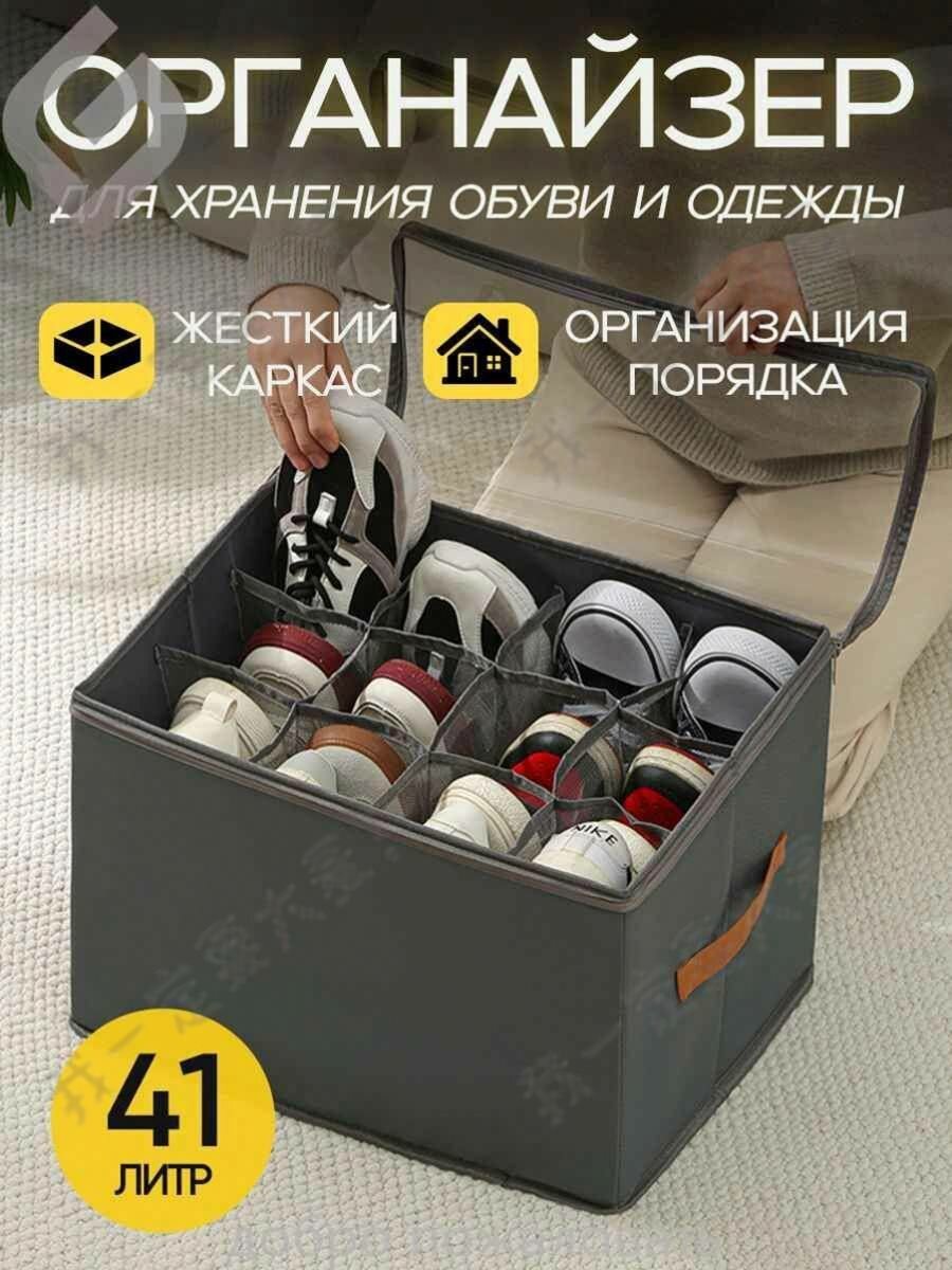 GEWUNTE Коробка для хранения обуви длина 43 см, ширина 32 см, высота 30 см, 1 шт, оксфорд, серый