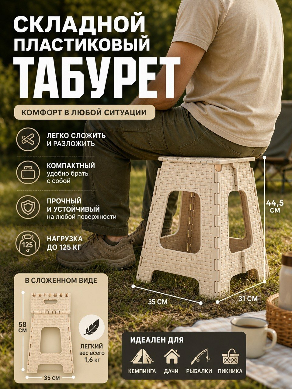 Табурет складной