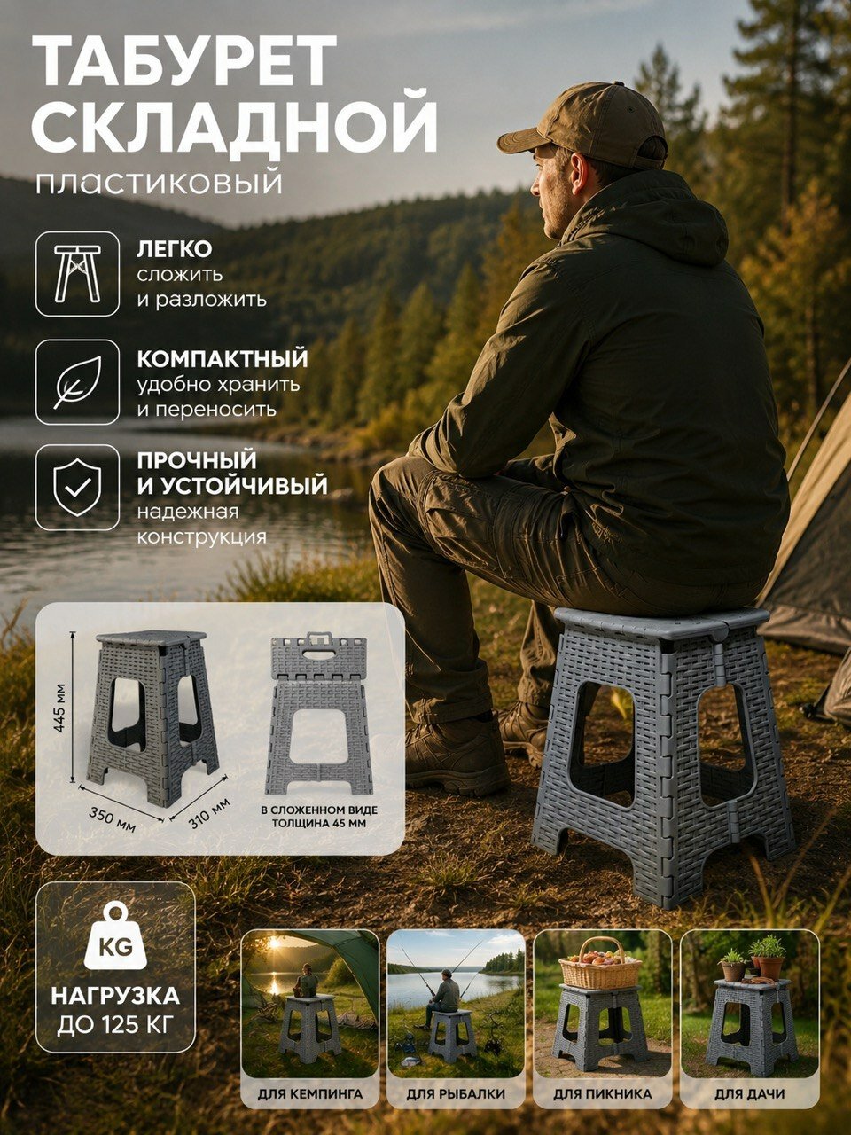 Табурет складной